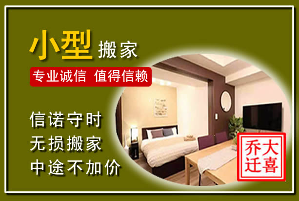 望花小型搬家