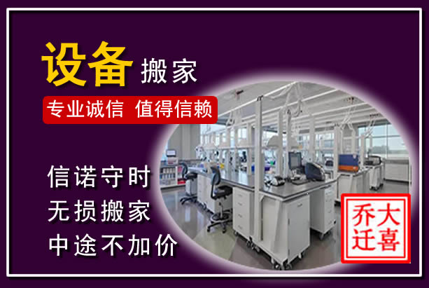 望花仪器设备搬运