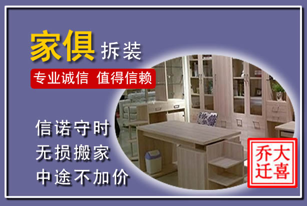 望花家俱拆装搬运